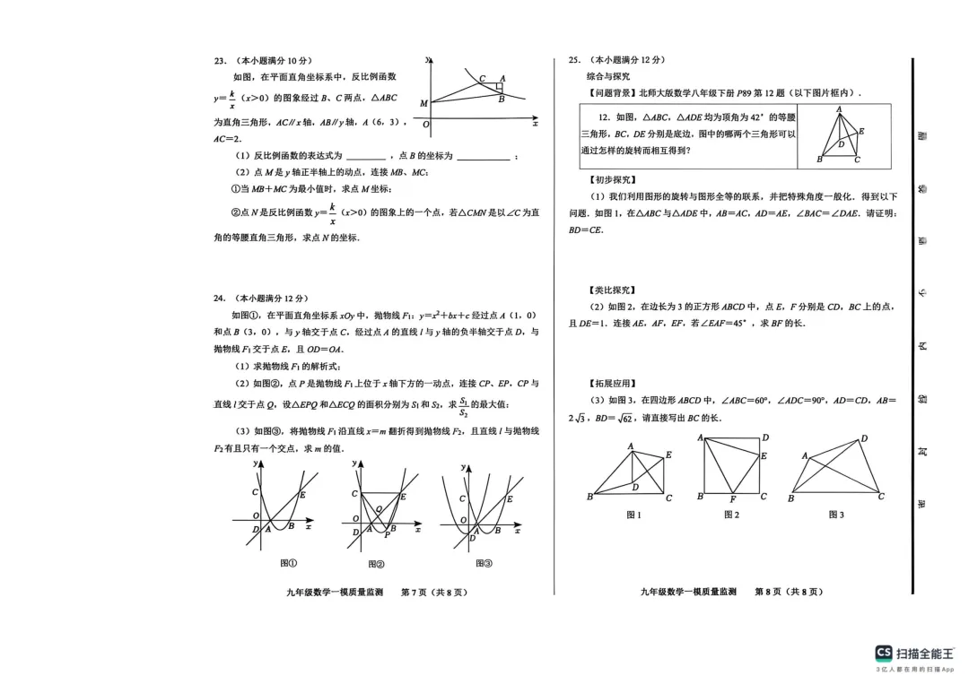 一模真题-2026山东济南市商河县中考一模数学试卷真题(完整版 + 答案) 第9张