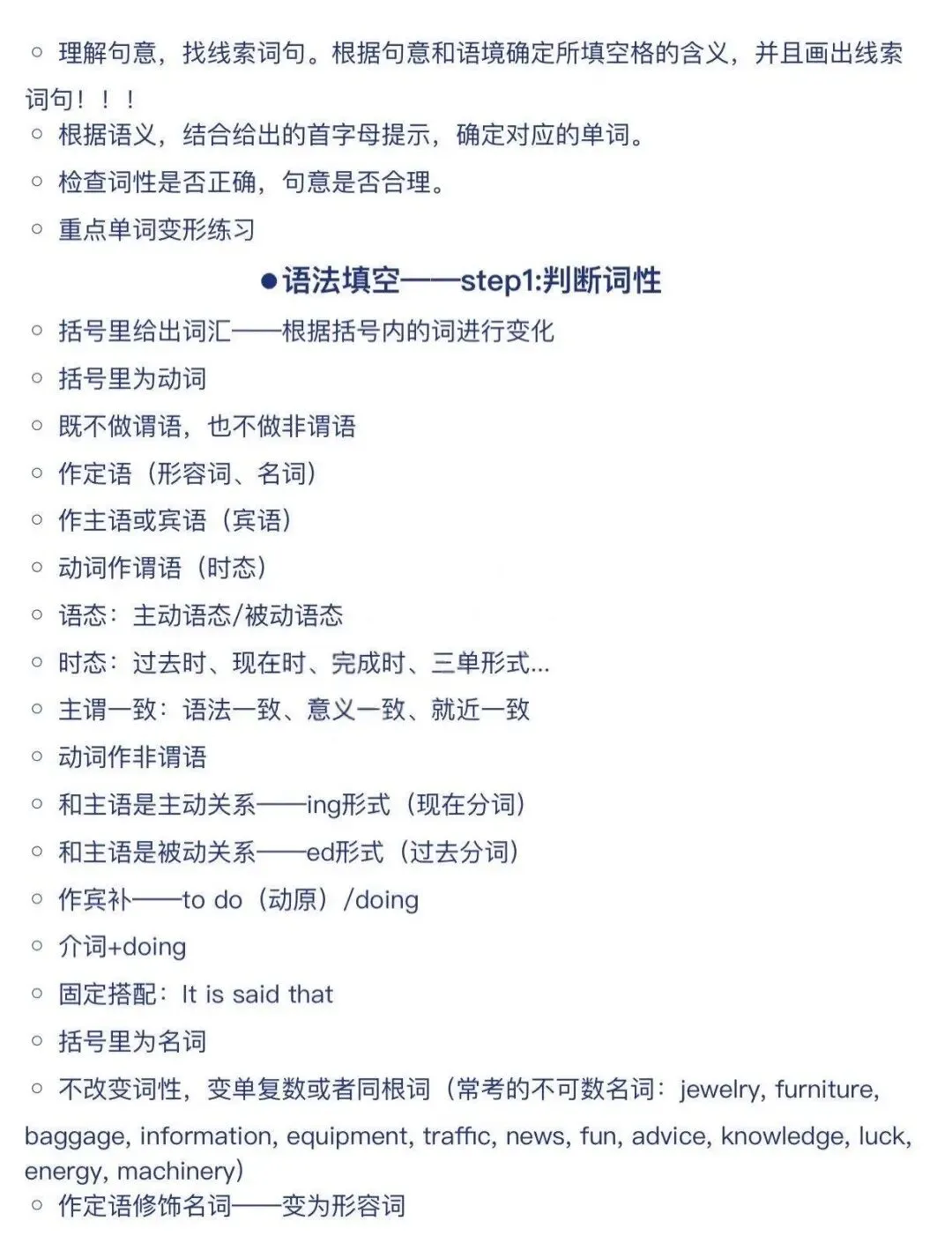 中考英语各类题型答题技巧 第7张