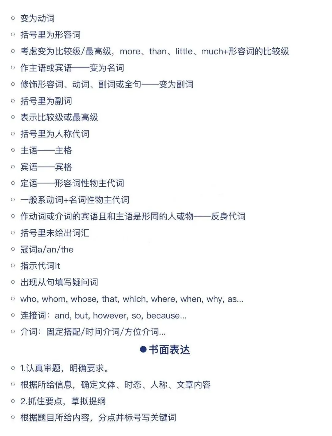 中考英语各类题型答题技巧 第8张