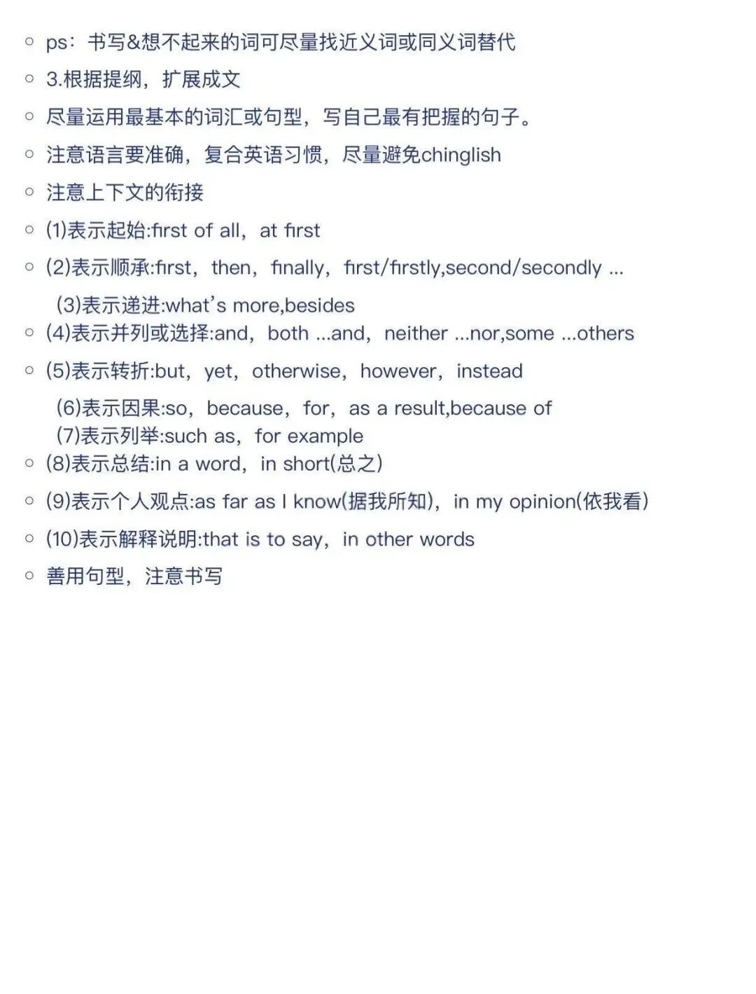 中考英语各类题型答题技巧 第9张