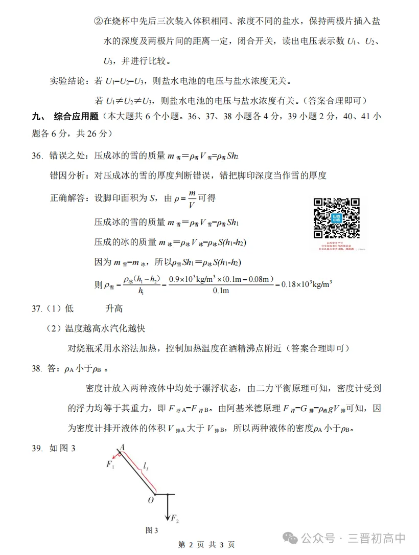 2026.4太原中考一模全科试卷含答案(可下载) 第61张