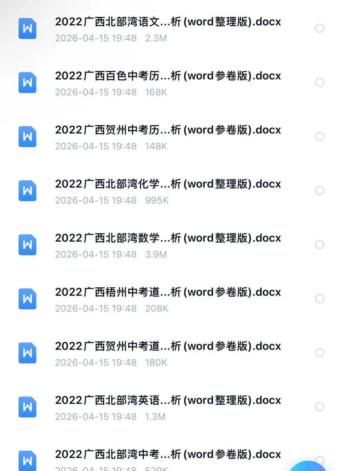 【中考试卷】2022年广西省中考真题试卷电子版-(全科目)中考答案解析 第3张