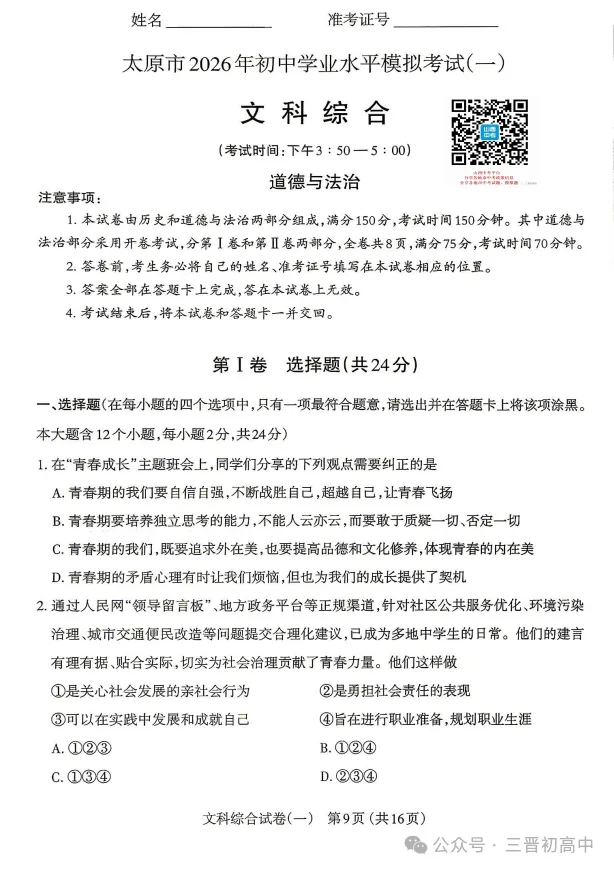 2026.4太原中考一模全科试卷含答案(可下载) 第63张