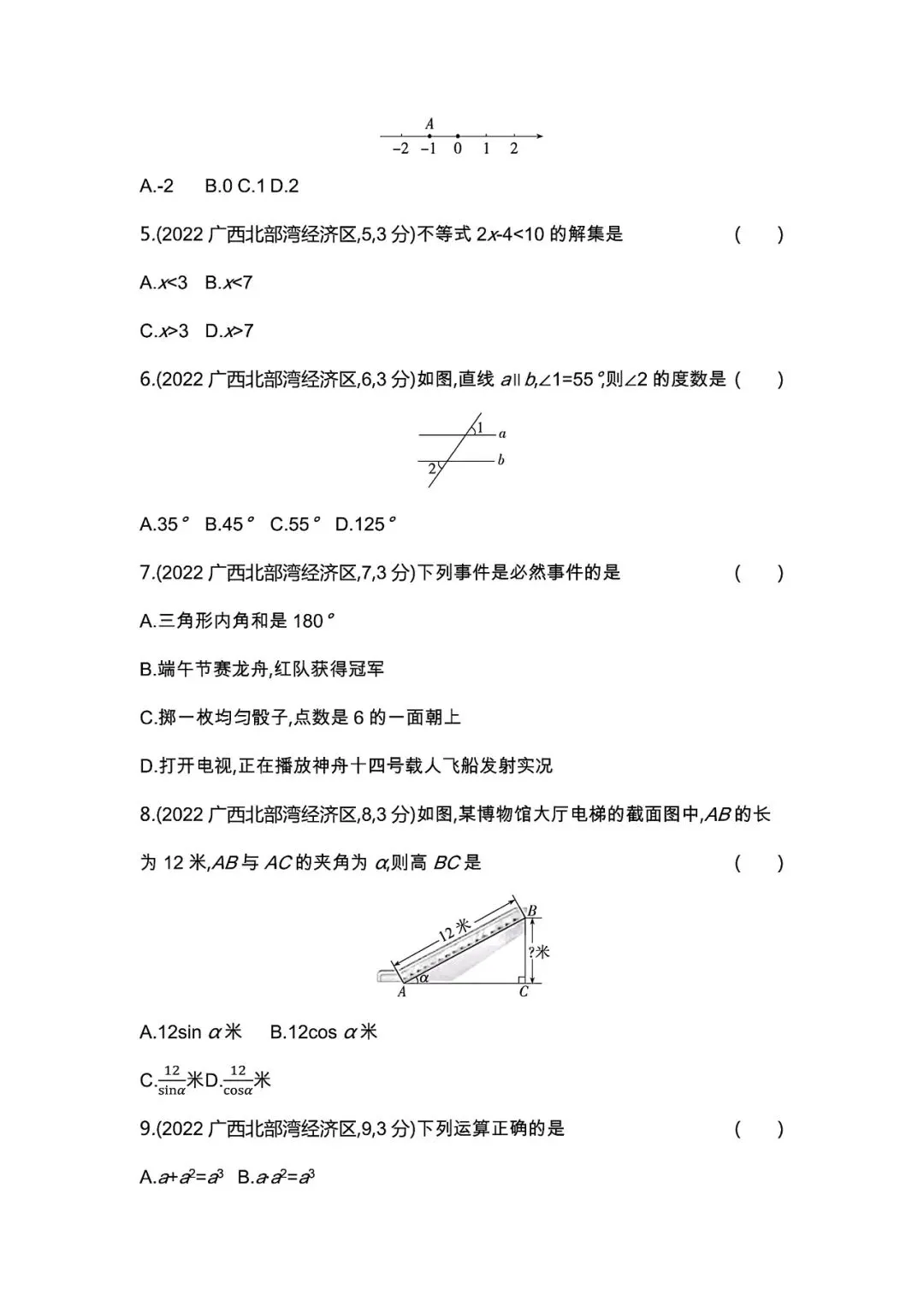 【中考试卷】2022年广西省中考真题试卷电子版-(全科目)中考答案解析 第5张