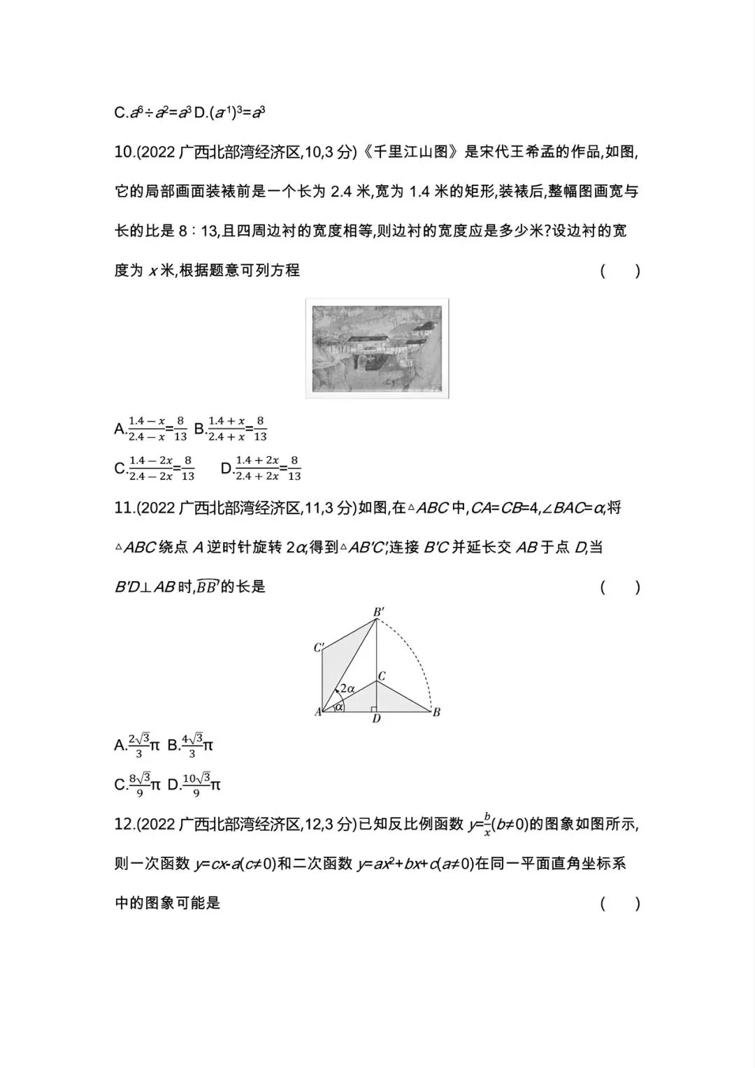 【中考试卷】2022年广西省中考真题试卷电子版-(全科目)中考答案解析 第6张