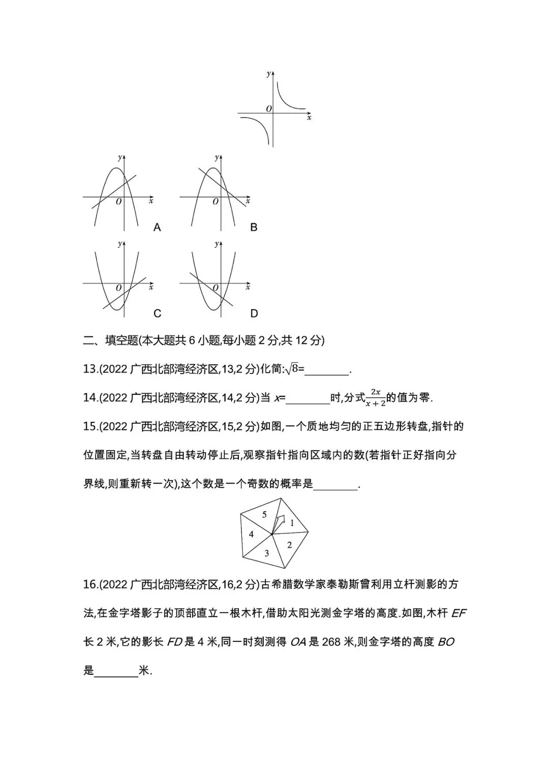【中考试卷】2022年广西省中考真题试卷电子版-(全科目)中考答案解析 第7张