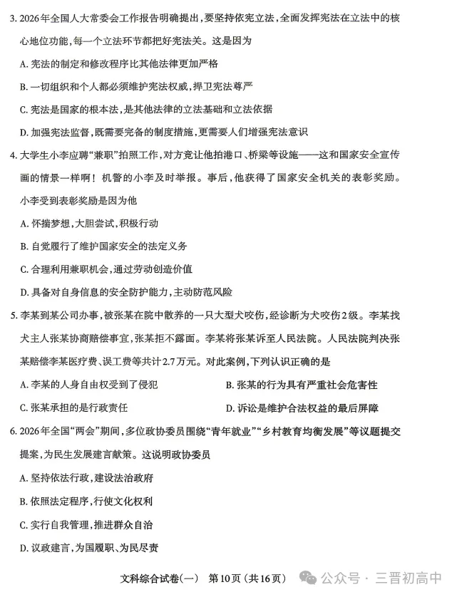 2026.4太原中考一模全科试卷含答案(可下载) 第64张