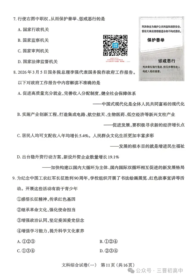 2026.4太原中考一模全科试卷含答案(可下载) 第65张