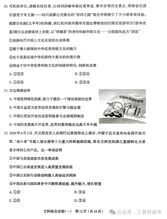 2026.4太原中考一模全科试卷含答案(可下载) 第66张