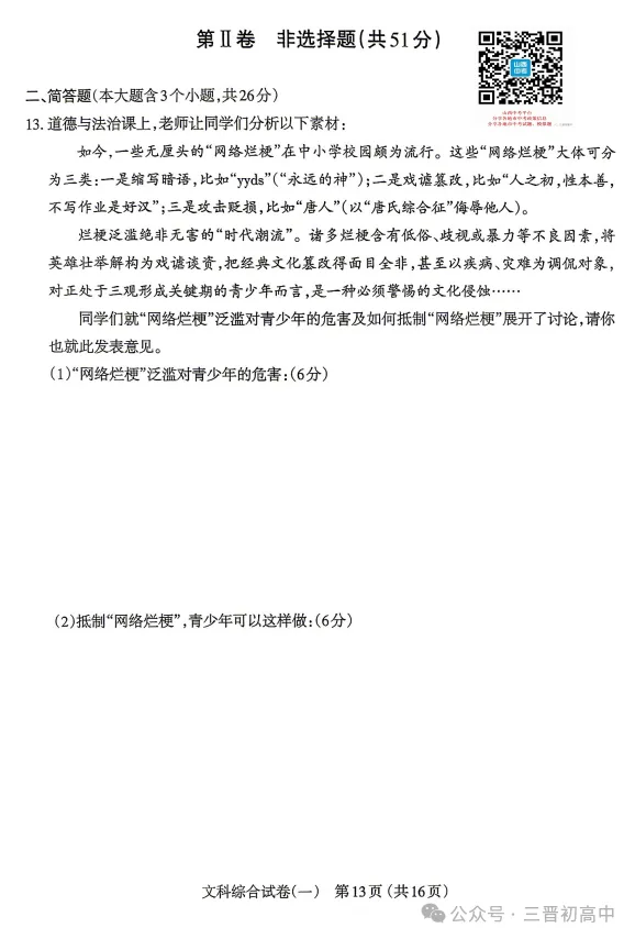 2026.4太原中考一模全科试卷含答案(可下载) 第67张