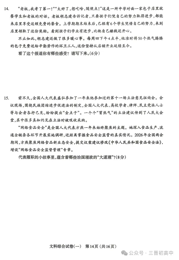 2026.4太原中考一模全科试卷含答案(可下载) 第68张