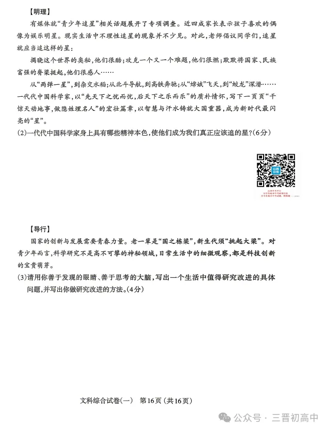 2026.4太原中考一模全科试卷含答案(可下载) 第70张