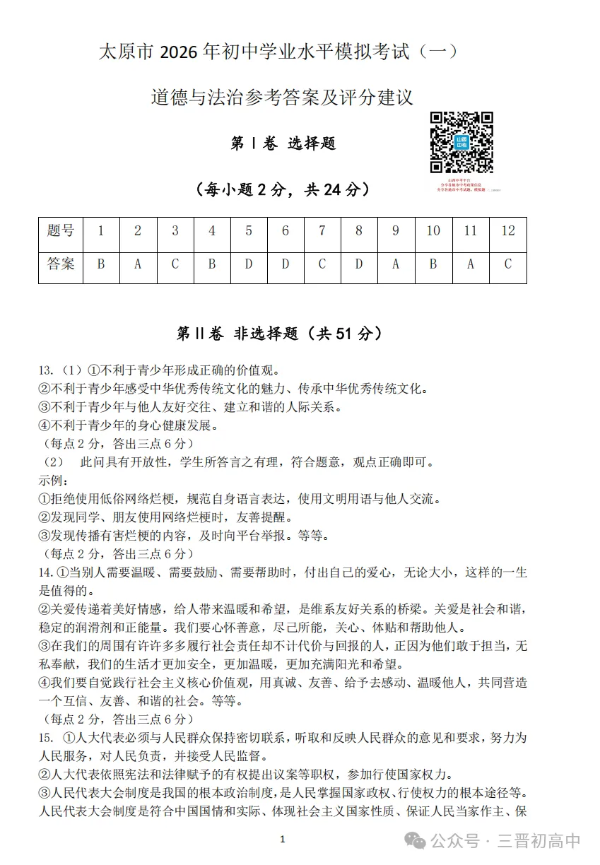 2026.4太原中考一模全科试卷含答案(可下载) 第71张