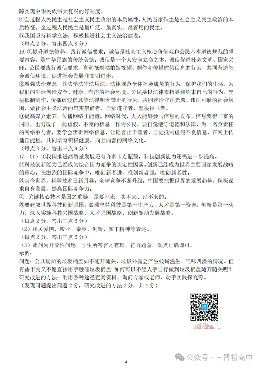 2026.4太原中考一模全科试卷含答案(可下载) 第72张