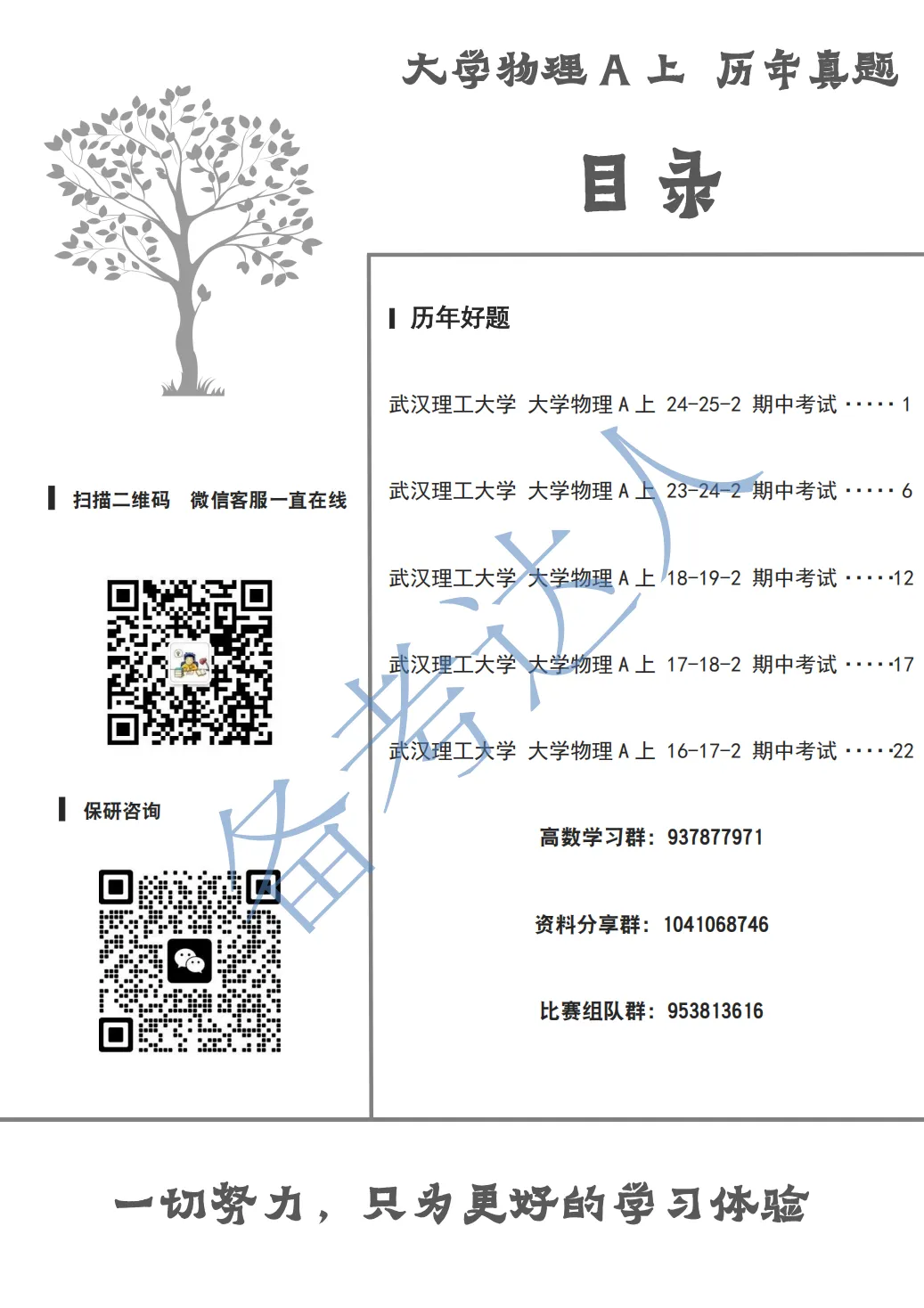 武汉理工大学 大物A上期中历年真题 第2张