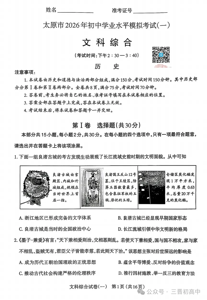 2026.4太原中考一模全科试卷含答案(可下载) 第73张