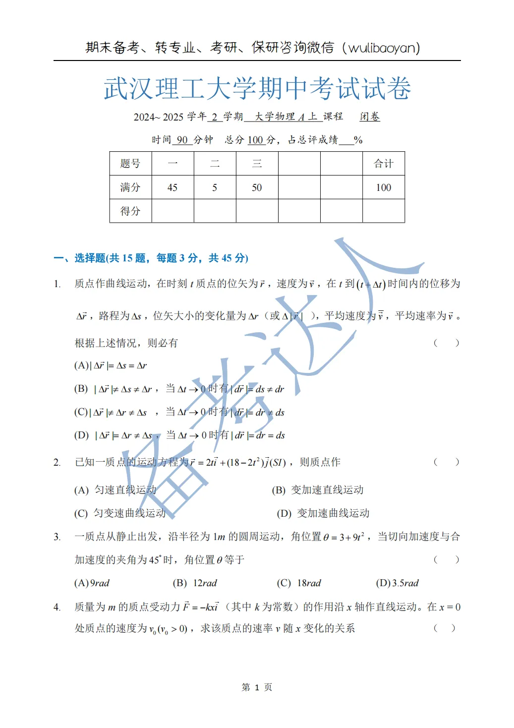 武汉理工大学 大物A上期中历年真题 第3张
