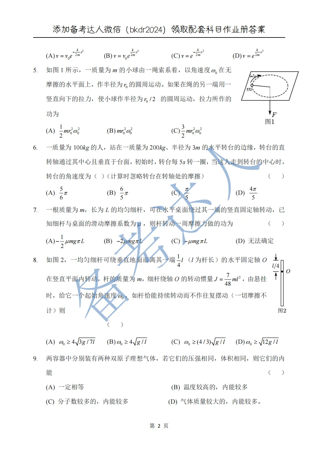 武汉理工大学 大物A上期中历年真题 第4张