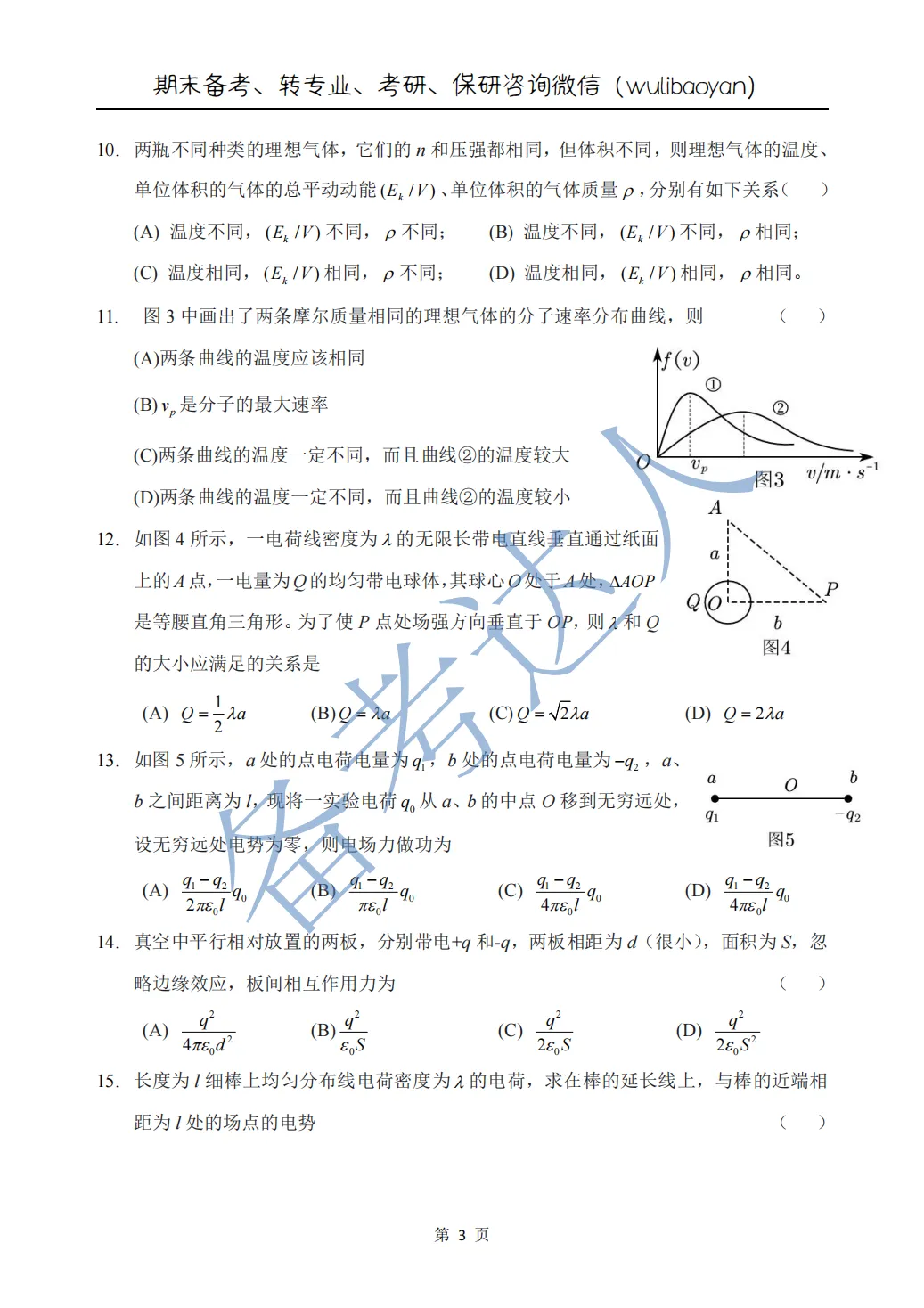武汉理工大学 大物A上期中历年真题 第5张