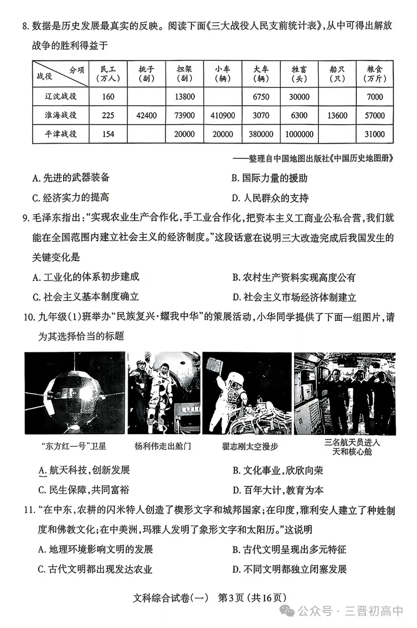 2026.4太原中考一模全科试卷含答案(可下载) 第75张