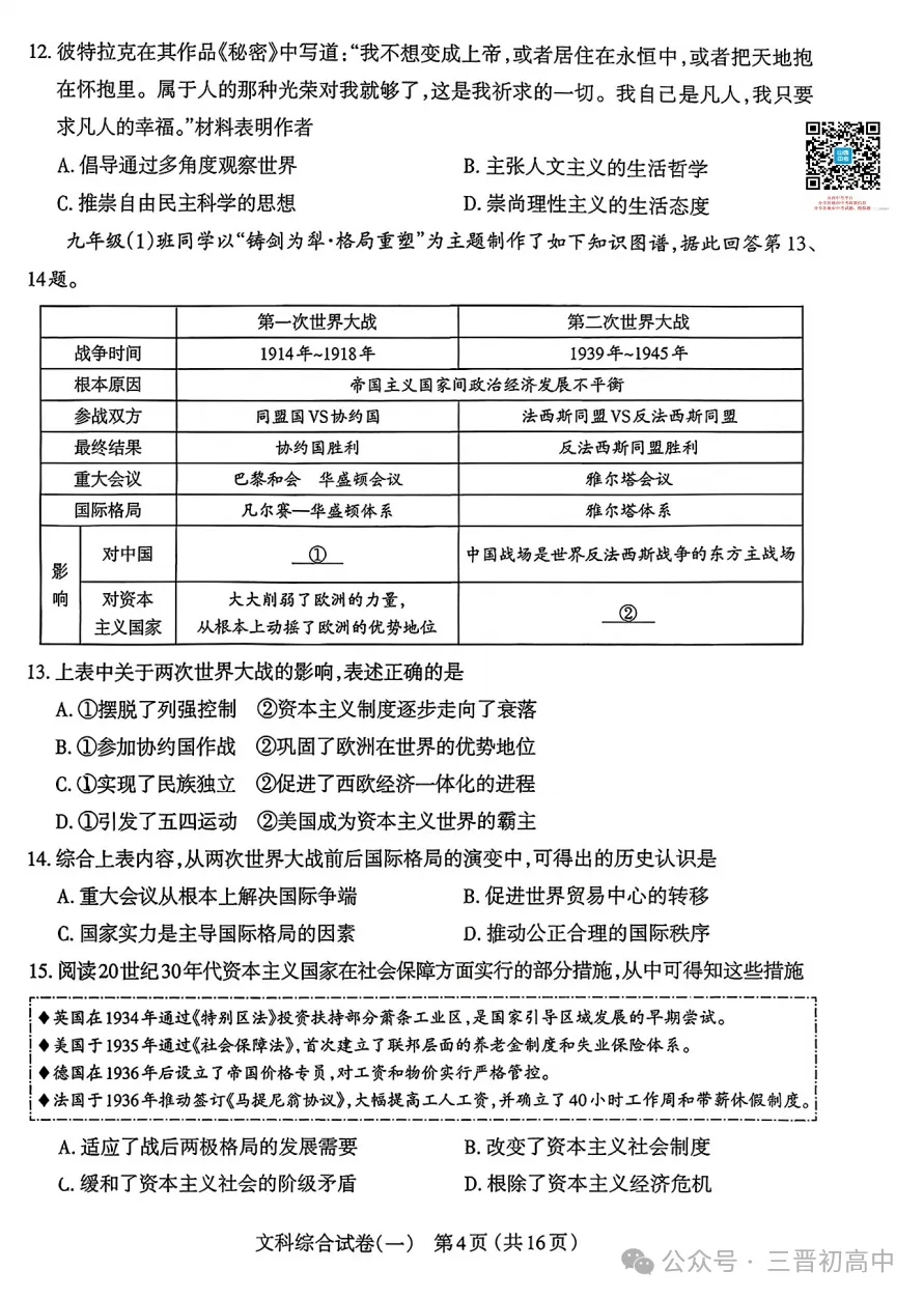 2026.4太原中考一模全科试卷含答案(可下载) 第76张