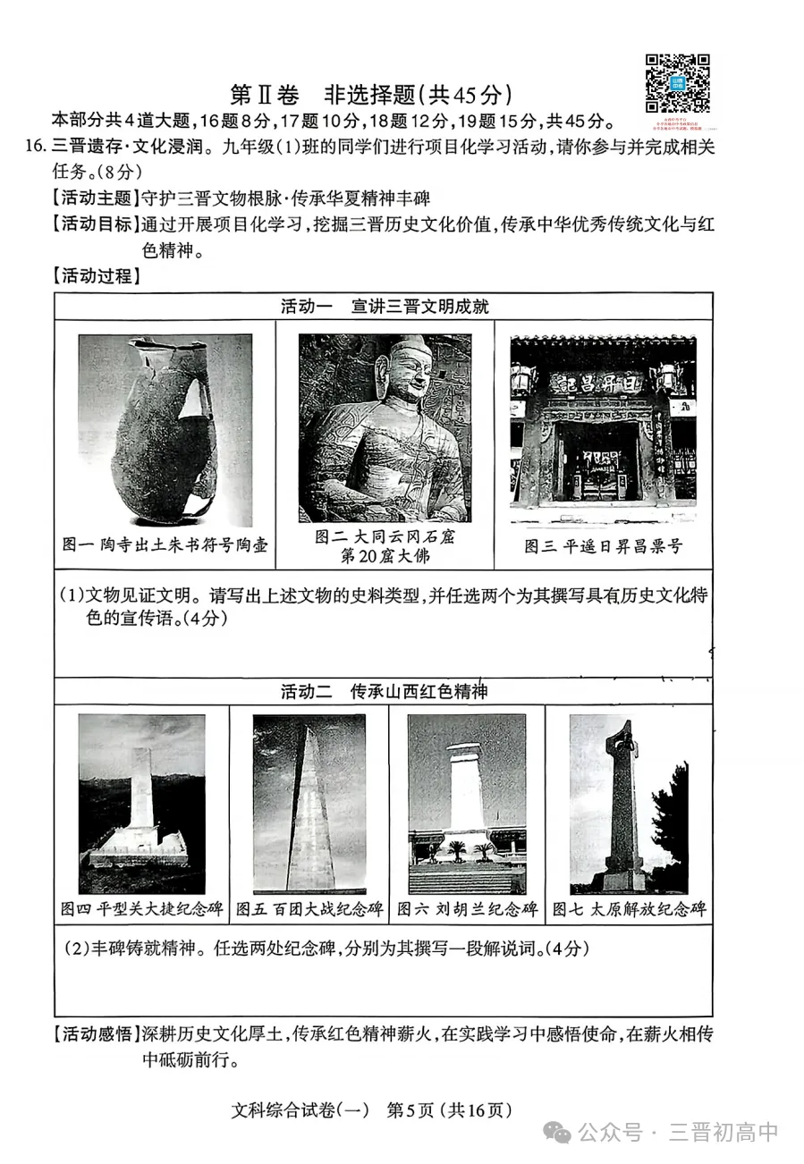 2026.4太原中考一模全科试卷含答案(可下载) 第77张