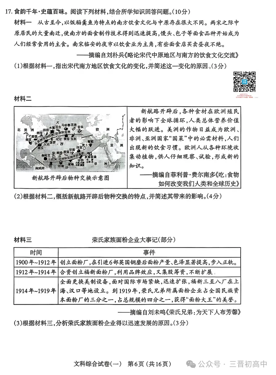 2026.4太原中考一模全科试卷含答案(可下载) 第78张