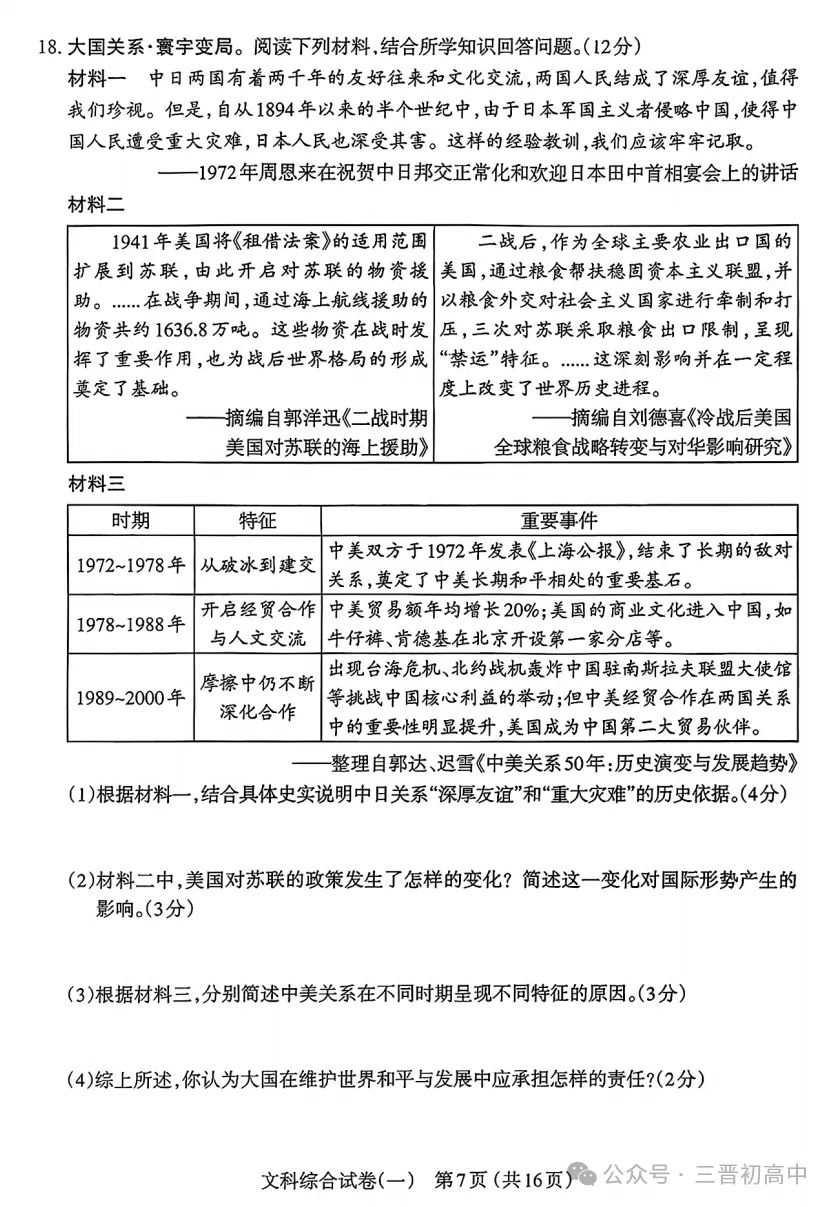2026.4太原中考一模全科试卷含答案(可下载) 第79张