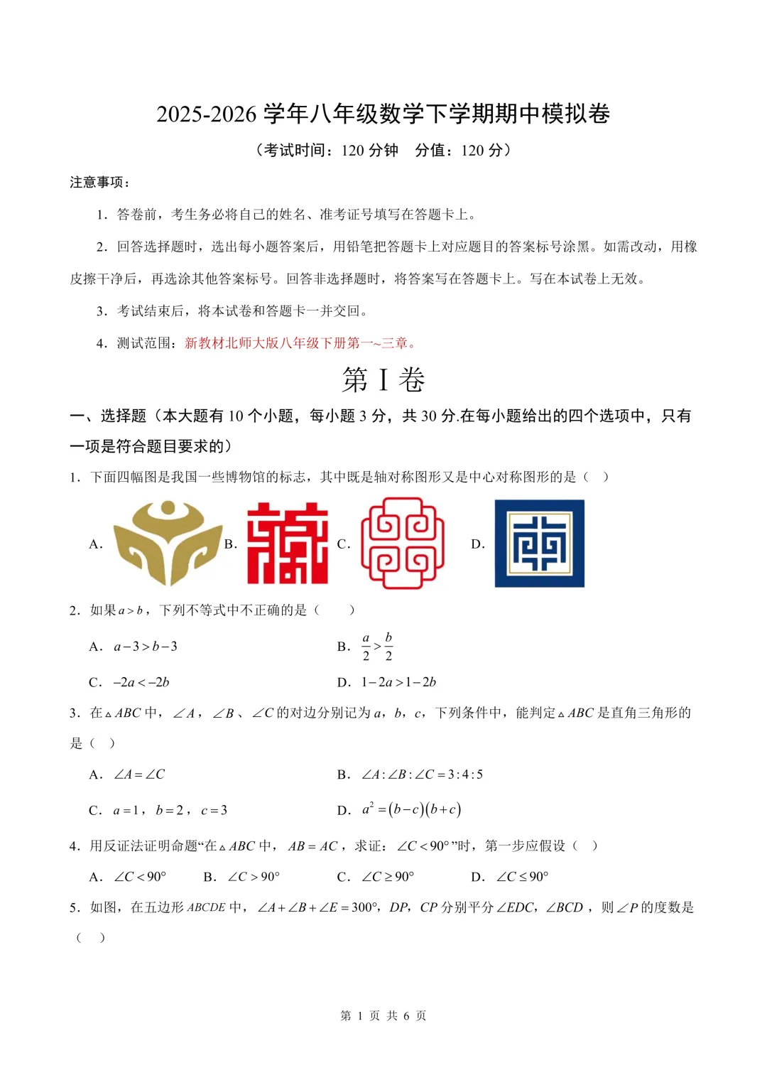 2026年新(北师大版)八下数学期中试卷共5套+期中复习专项,考前必刷题,电子版可打印下载! 第3张