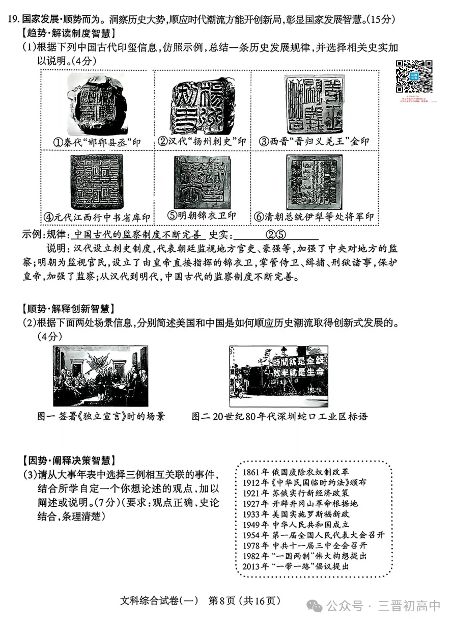 2026.4太原中考一模全科试卷含答案(可下载) 第80张