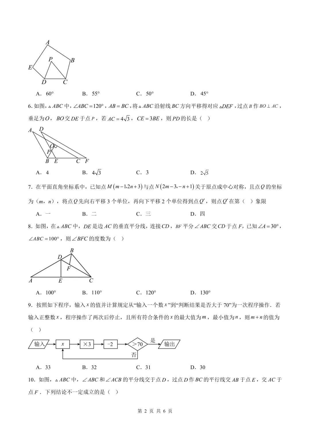 2026年新(北师大版)八下数学期中试卷共5套+期中复习专项,考前必刷题,电子版可打印下载! 第4张