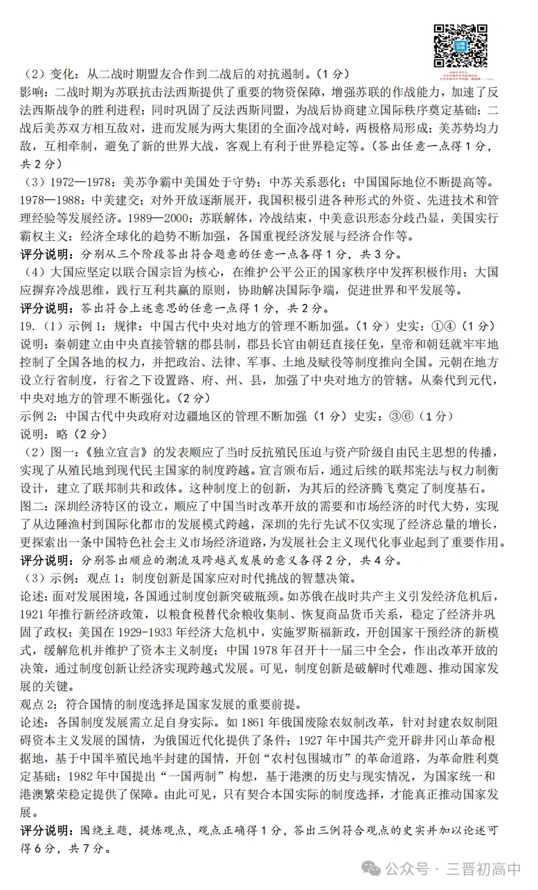 2026.4太原中考一模全科试卷含答案(可下载) 第82张