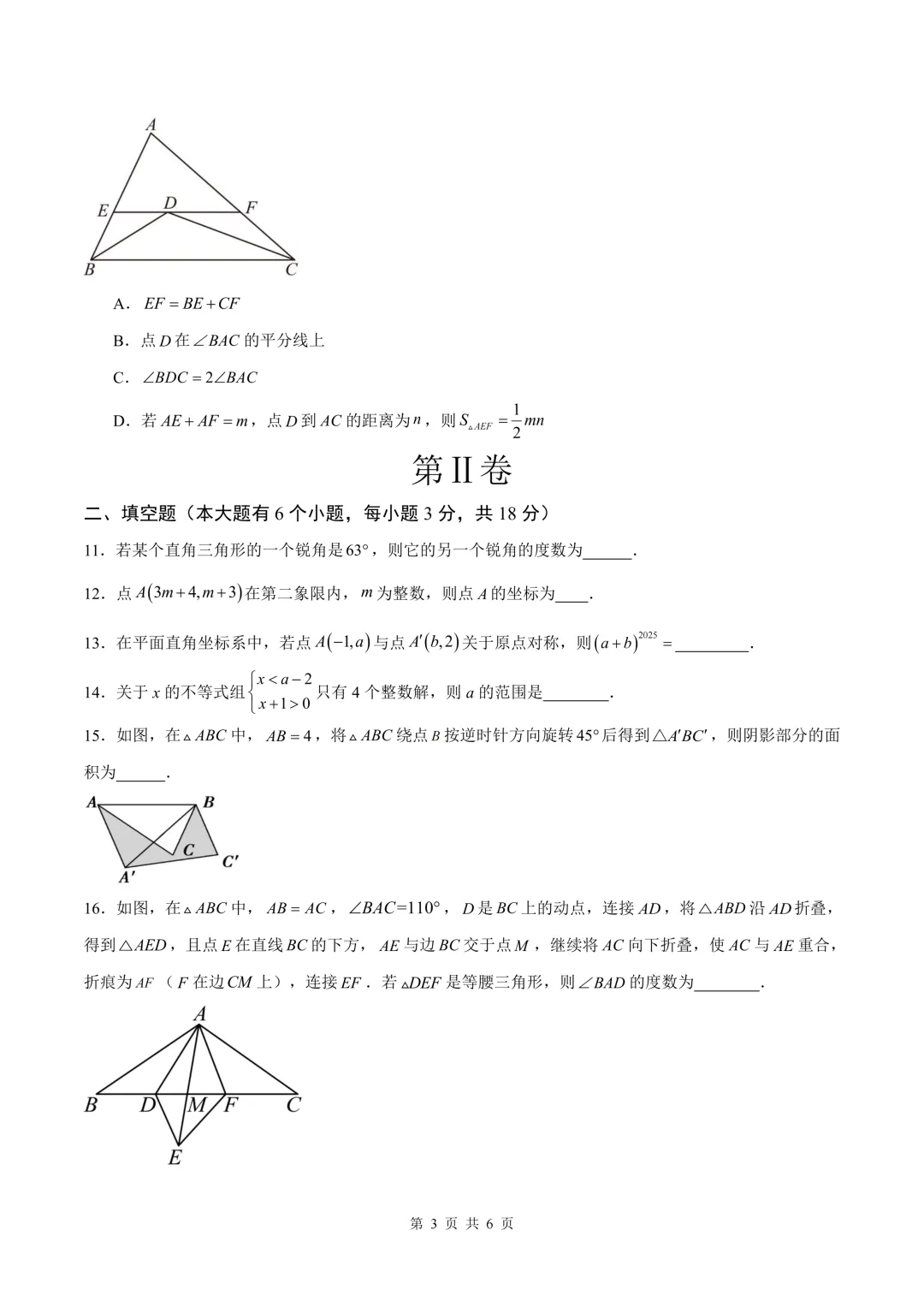 2026年新(北师大版)八下数学期中试卷共5套+期中复习专项,考前必刷题,电子版可打印下载! 第5张