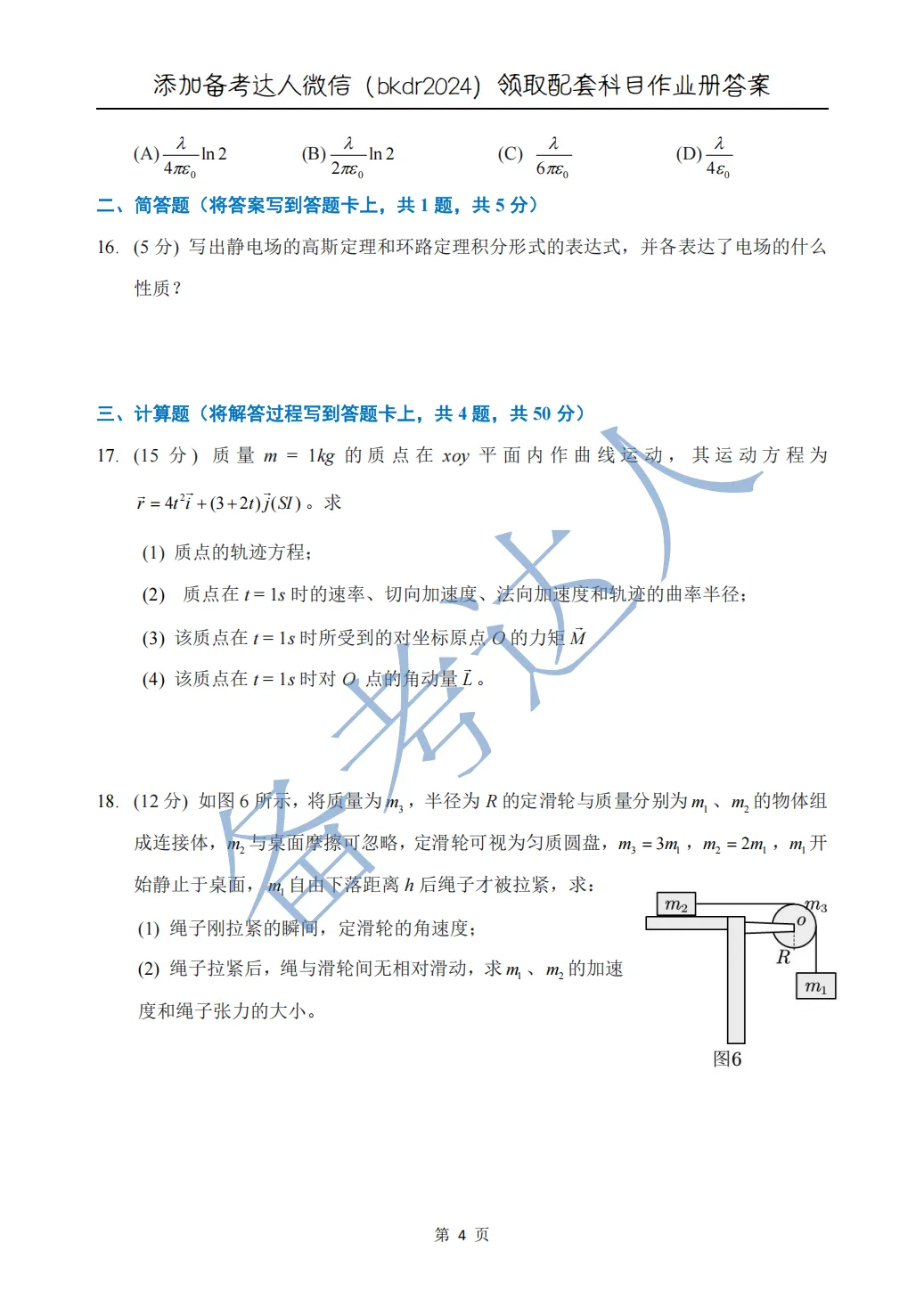 武汉理工大学 大物A上期中历年真题 第6张