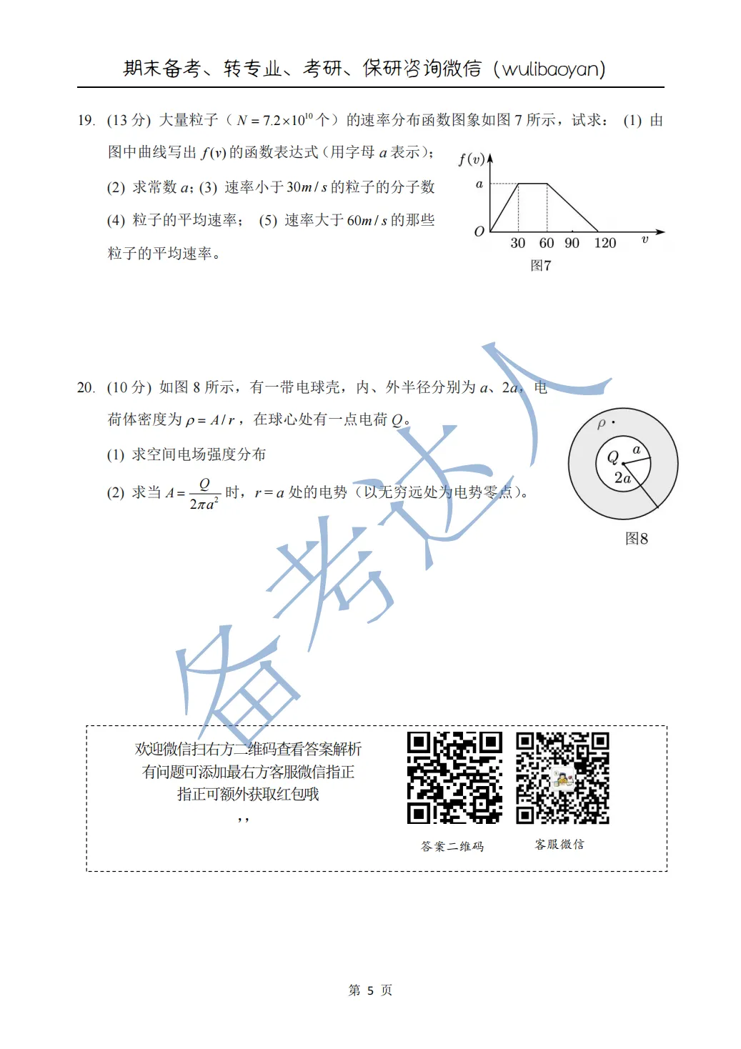 武汉理工大学 大物A上期中历年真题 第7张