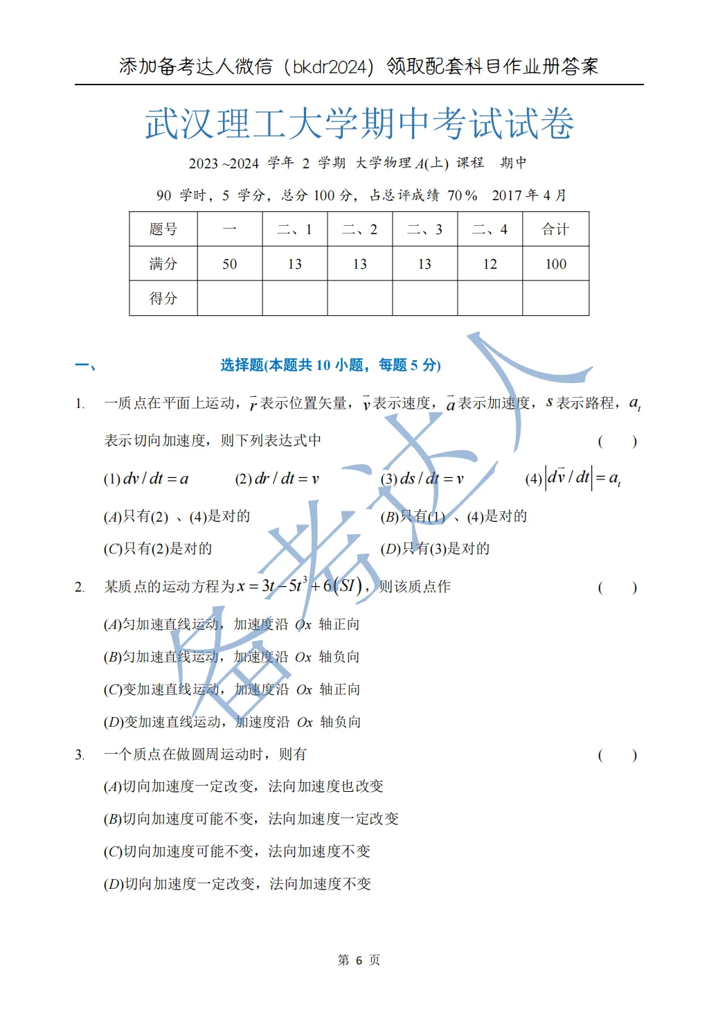 武汉理工大学 大物A上期中历年真题 第8张