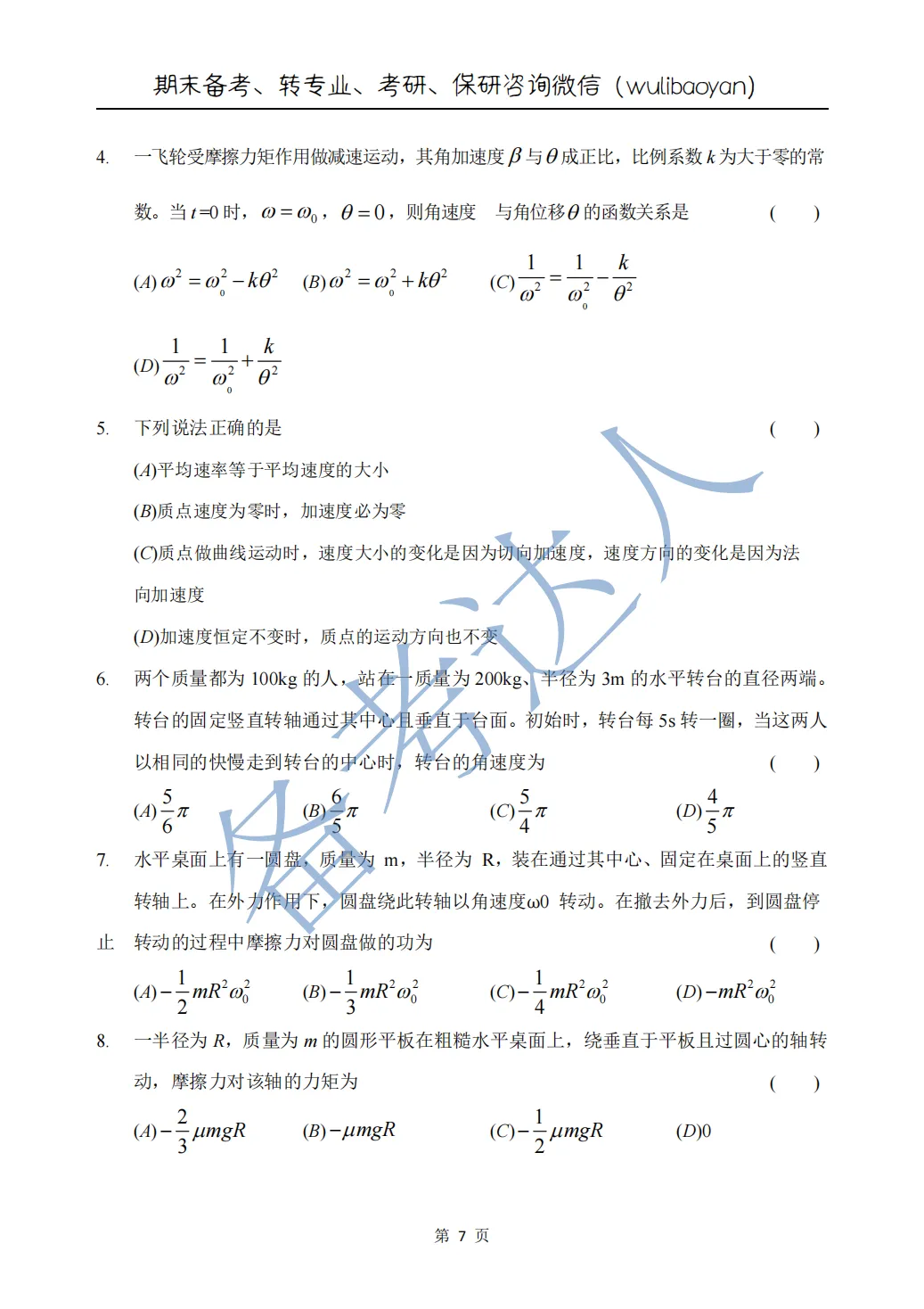 武汉理工大学 大物A上期中历年真题 第9张