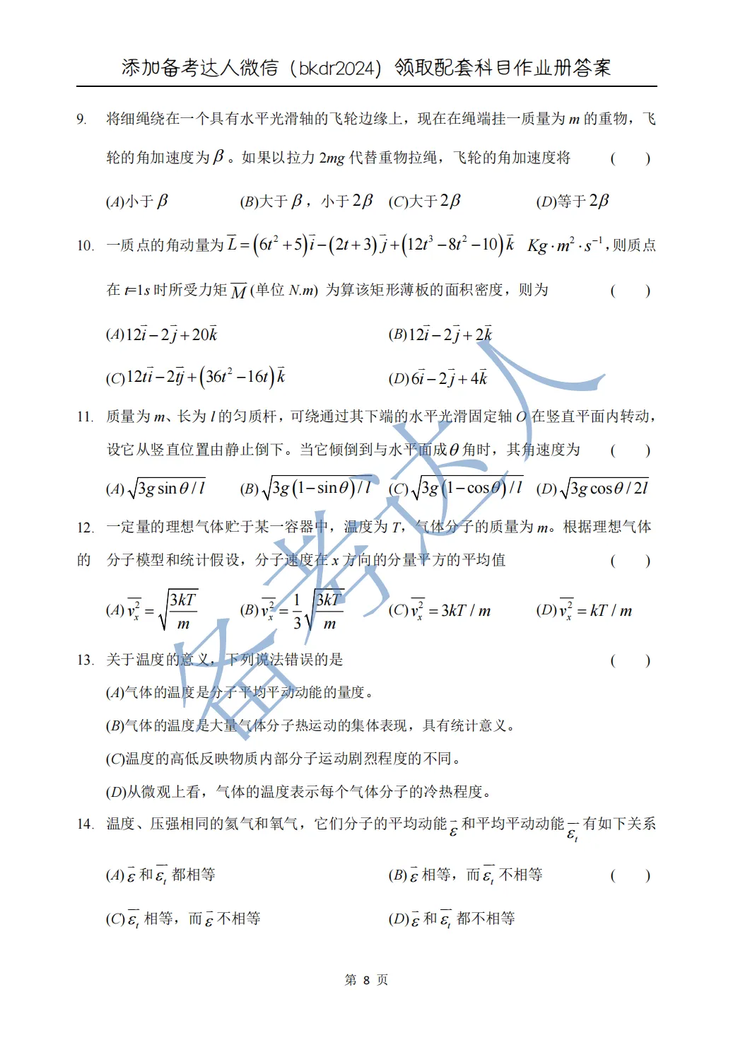 武汉理工大学 大物A上期中历年真题 第10张