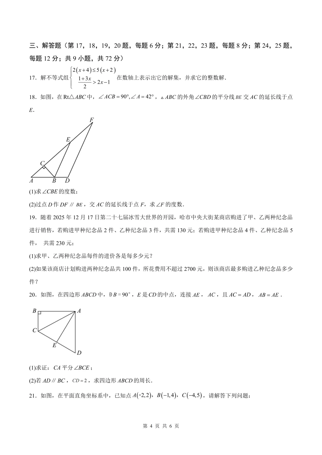 2026年新(北师大版)八下数学期中试卷共5套+期中复习专项,考前必刷题,电子版可打印下载! 第6张