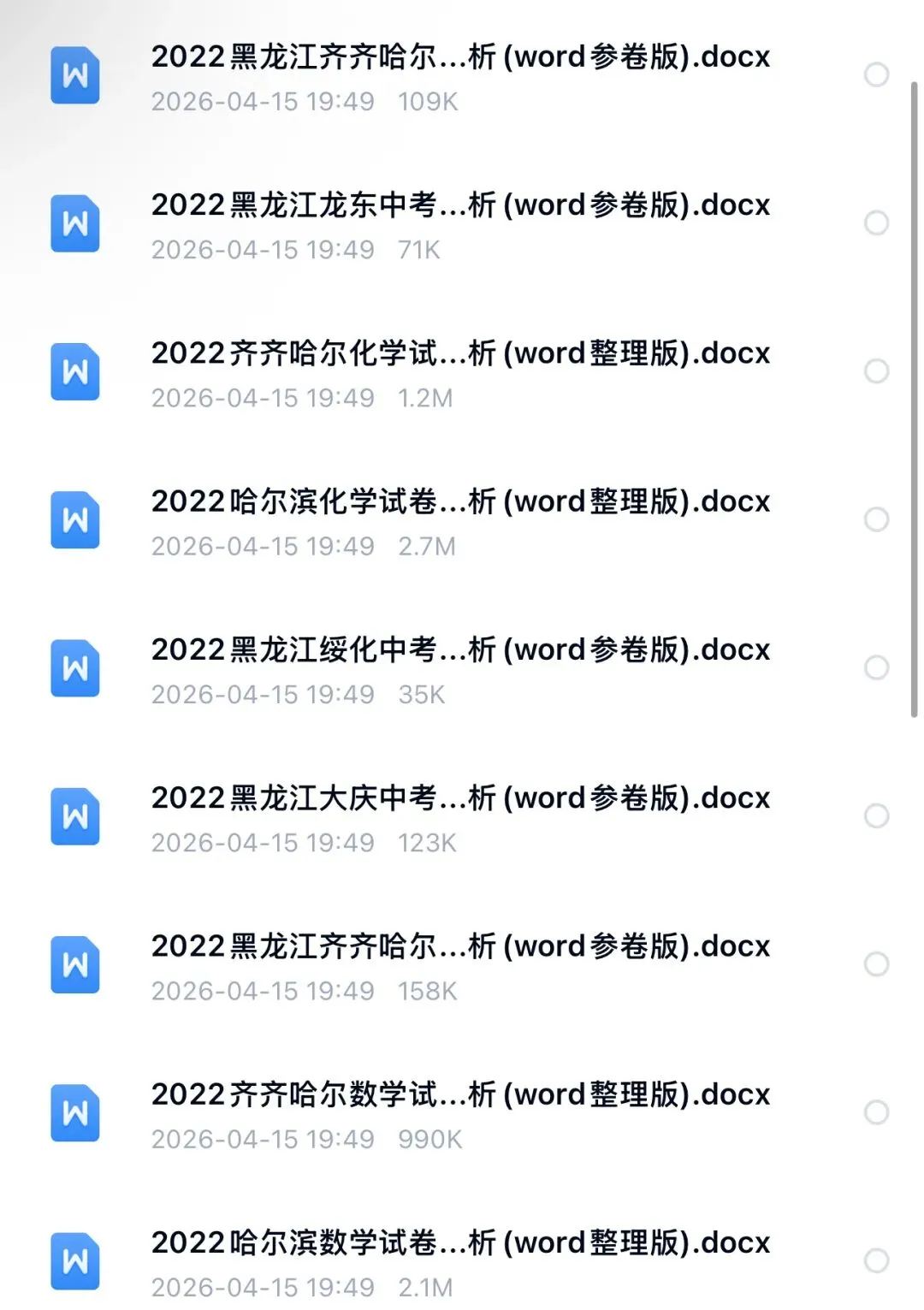 【中考试卷】2022年黑龙江中考真题试卷电子版-(全科目)中考答案解析 第3张