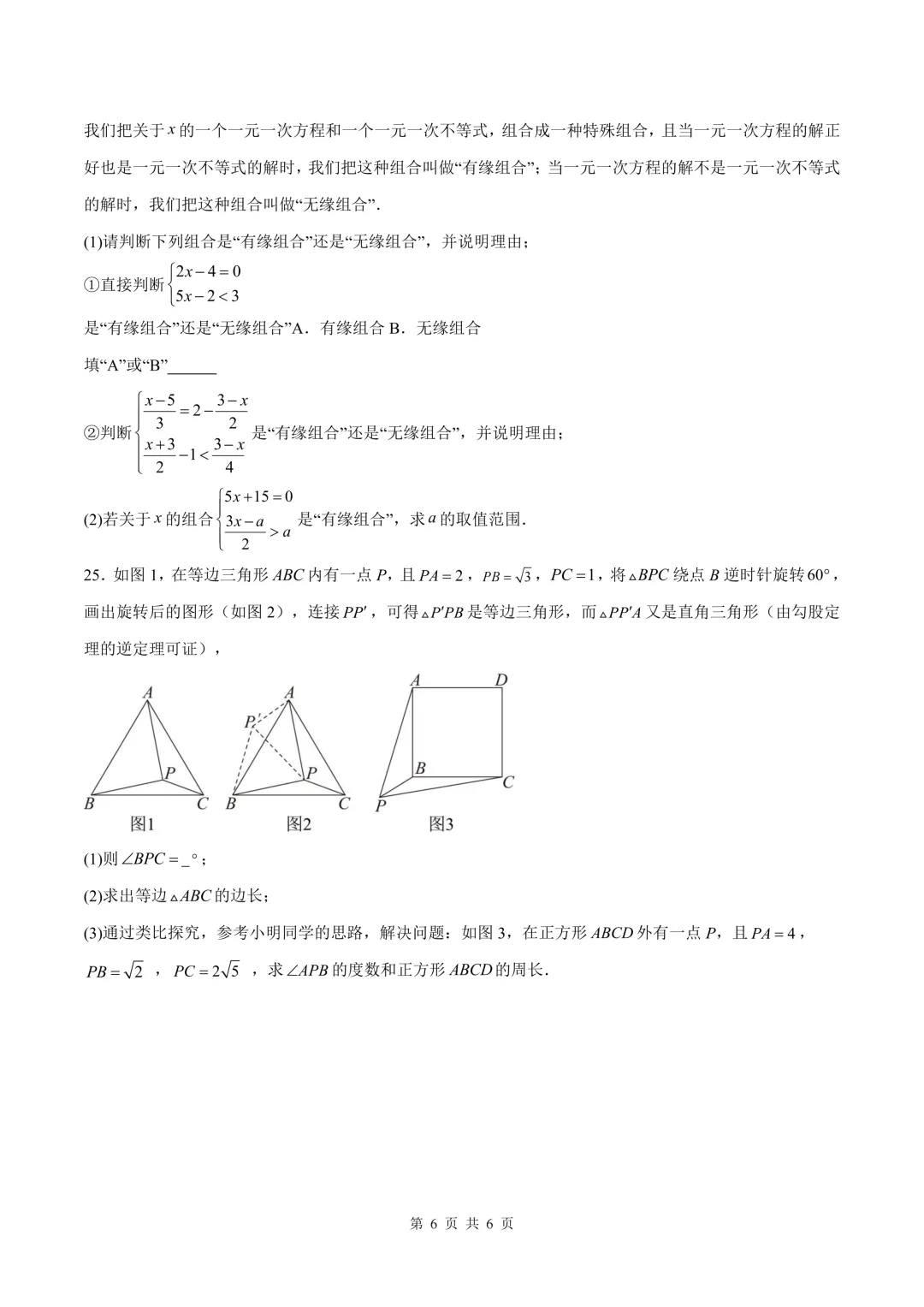 2026年新(北师大版)八下数学期中试卷共5套+期中复习专项,考前必刷题,电子版可打印下载! 第8张