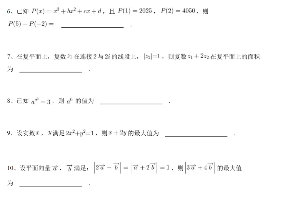 2025北京大学强基计划真题和答案解析 第2张
