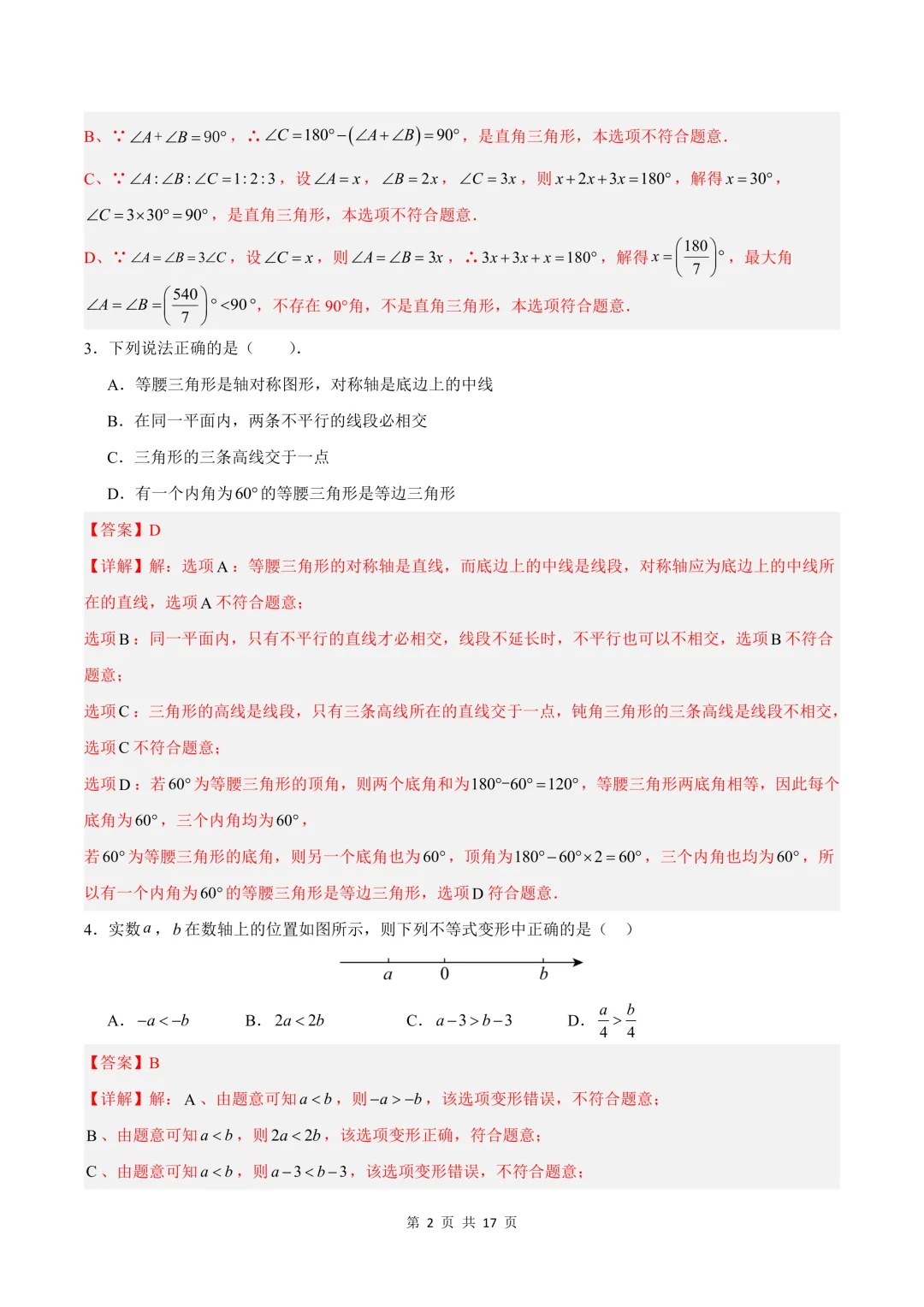 2026年新(北师大版)八下数学期中试卷共5套+期中复习专项,考前必刷题,电子版可打印下载! 第10张