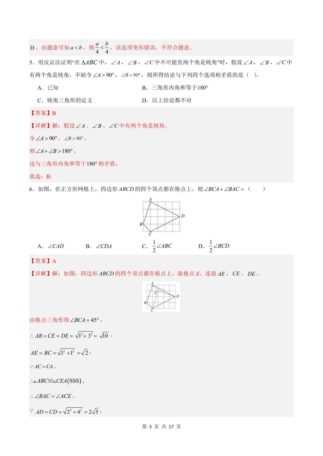 2026年新(北师大版)八下数学期中试卷共5套+期中复习专项,考前必刷题,电子版可打印下载! 第11张