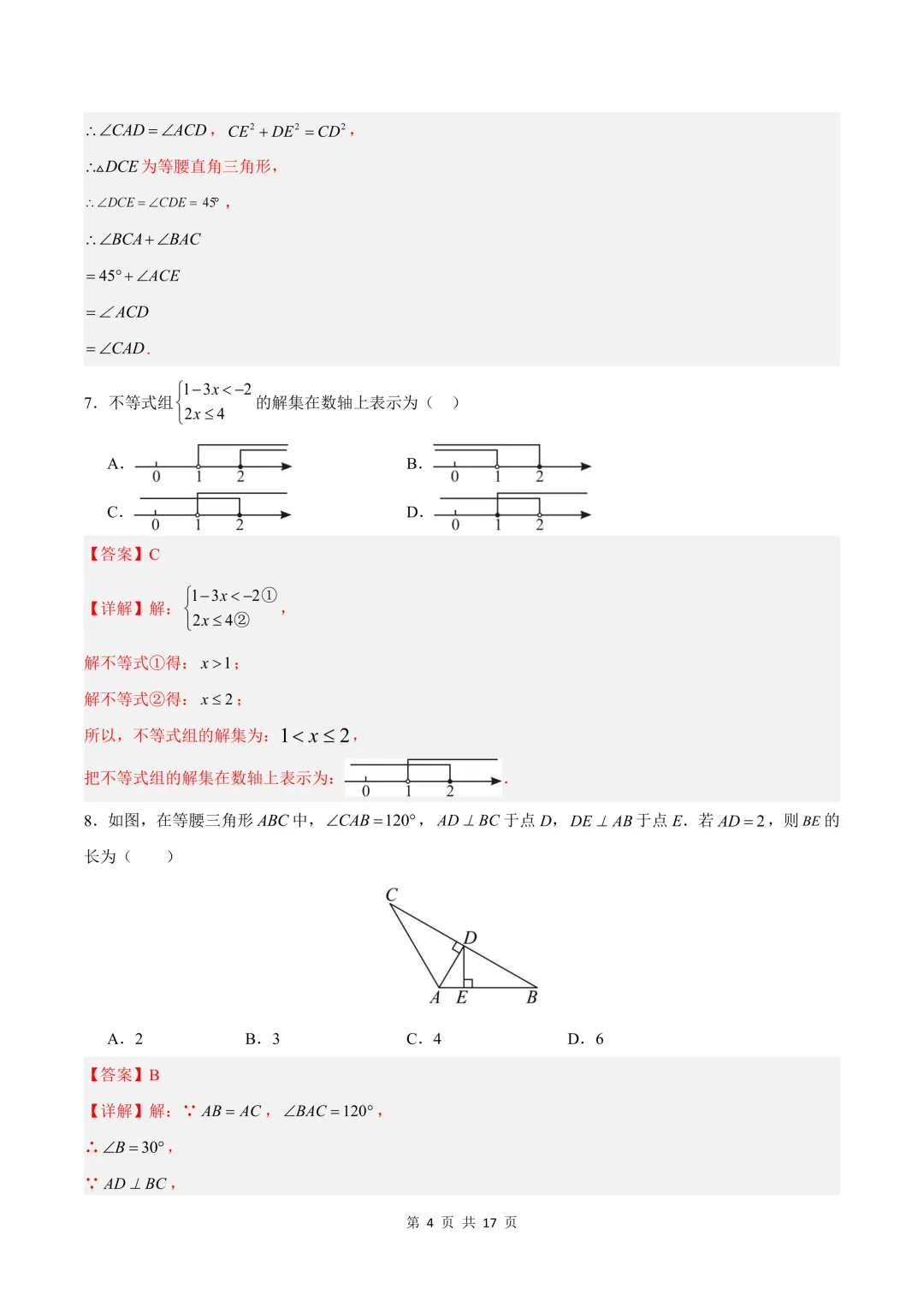 2026年新(北师大版)八下数学期中试卷共5套+期中复习专项,考前必刷题,电子版可打印下载! 第12张