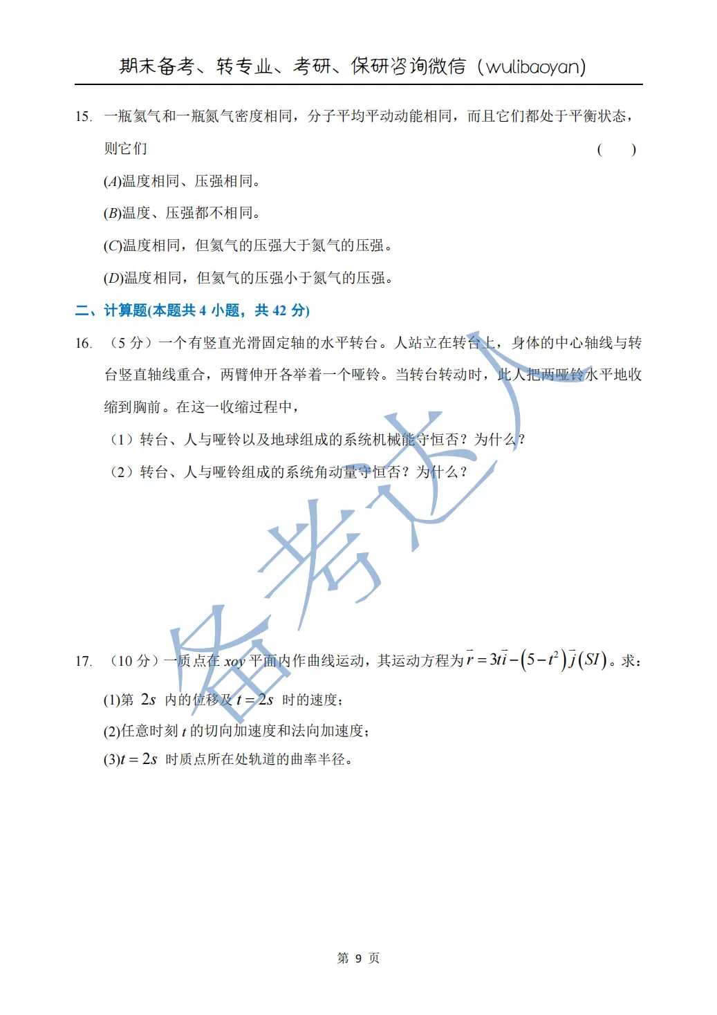 武汉理工大学 大物A上期中历年真题 第11张