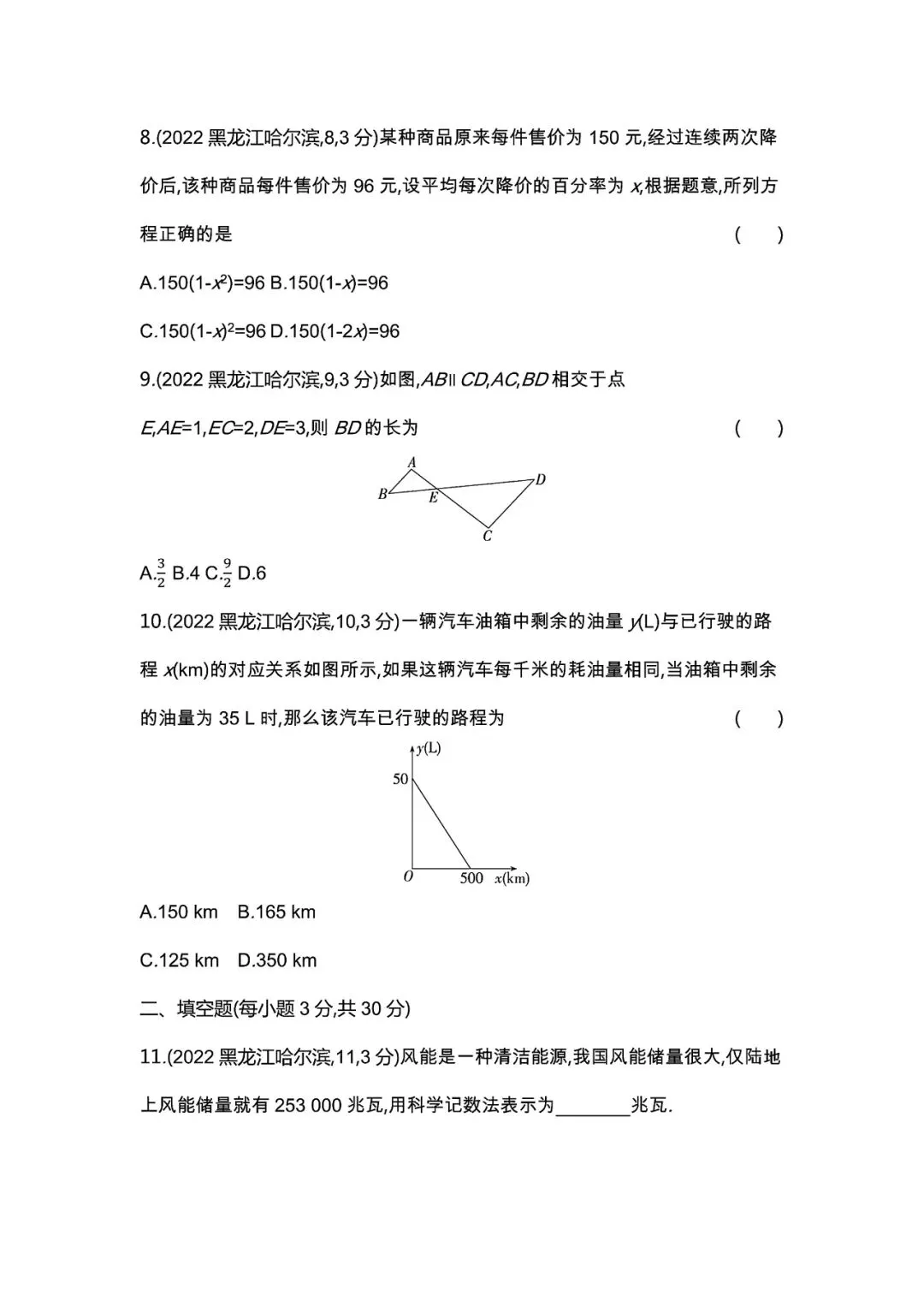 【中考试卷】2022年黑龙江中考真题试卷电子版-(全科目)中考答案解析 第6张