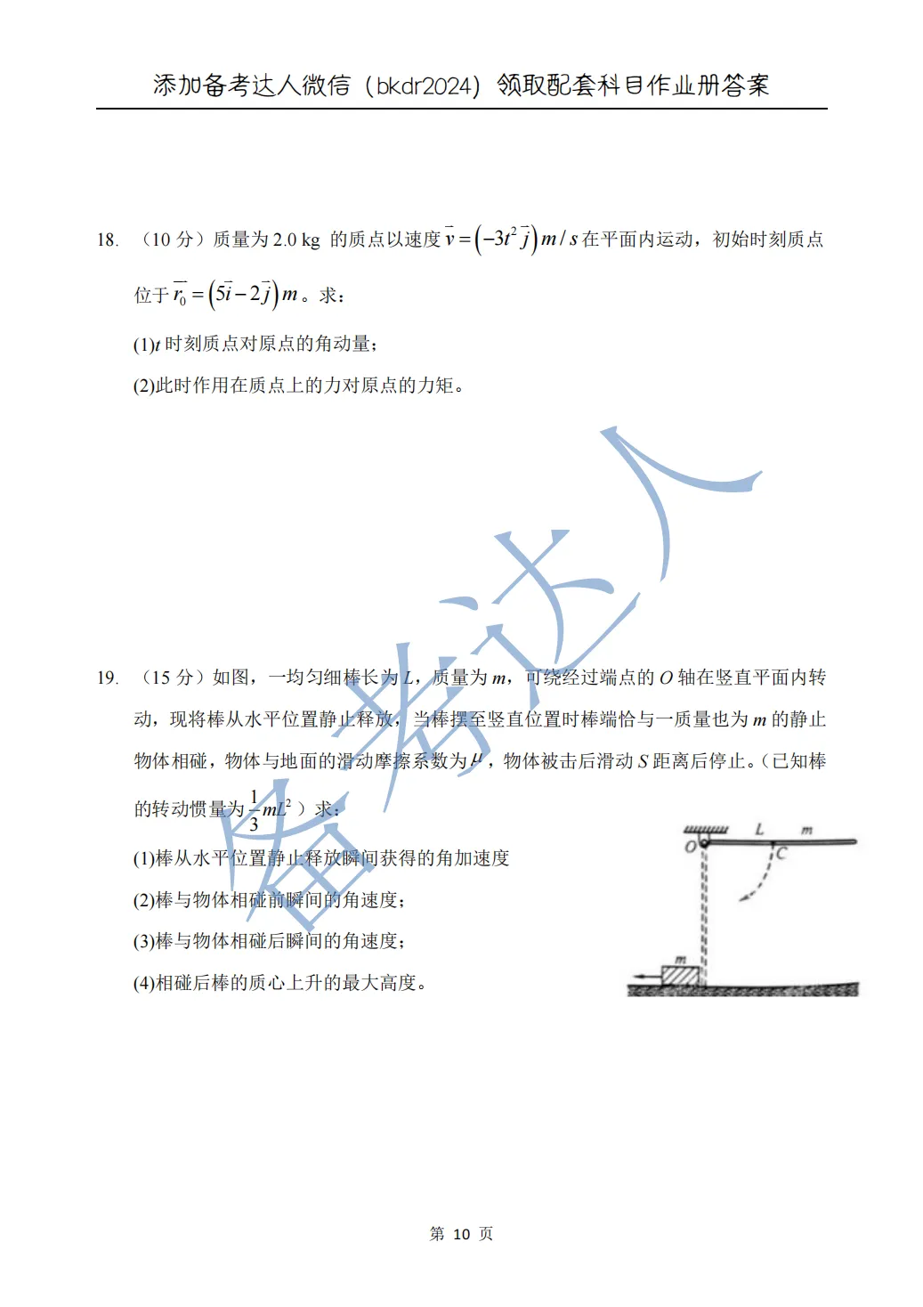 武汉理工大学 大物A上期中历年真题 第12张
