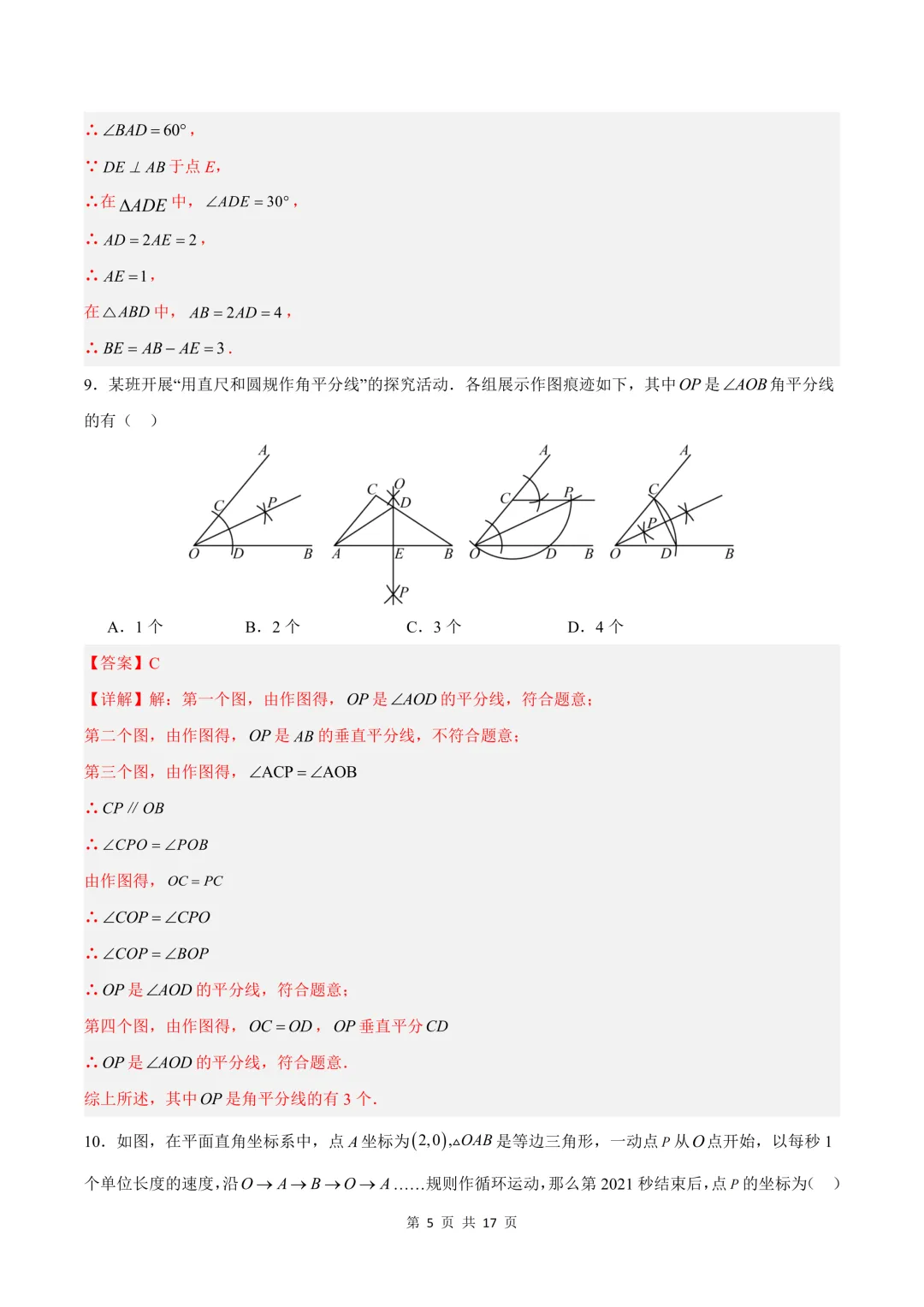 2026年新(北师大版)八下数学期中试卷共5套+期中复习专项,考前必刷题,电子版可打印下载! 第13张