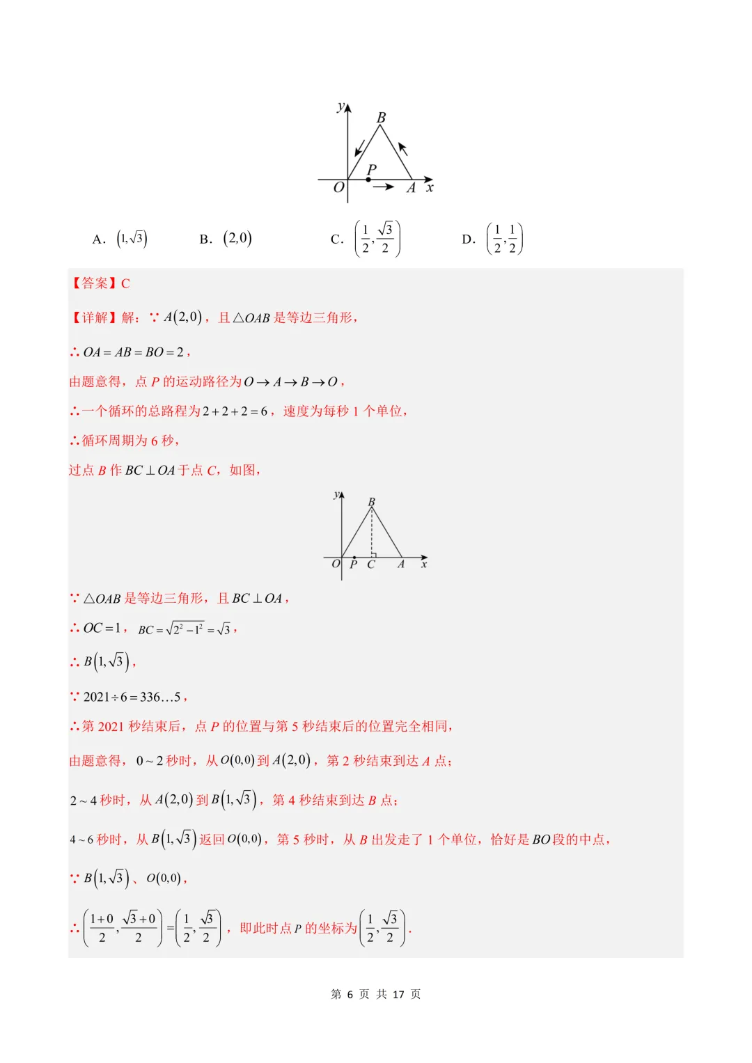 2026年新(北师大版)八下数学期中试卷共5套+期中复习专项,考前必刷题,电子版可打印下载! 第14张